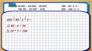 Задание 290  страница 63 Учебник Математика Моро 4 класс Часть 1