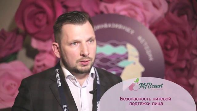 Сергей Круглик о безопасности нитевой подтяжки лица