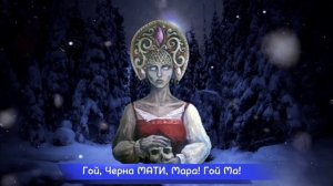 Мара | Мантрическая медитация с Богиней Марой | Медитация с Богиней Смерти и Зимы