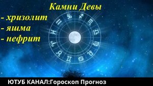 Драгоценные камни для ДЕВ