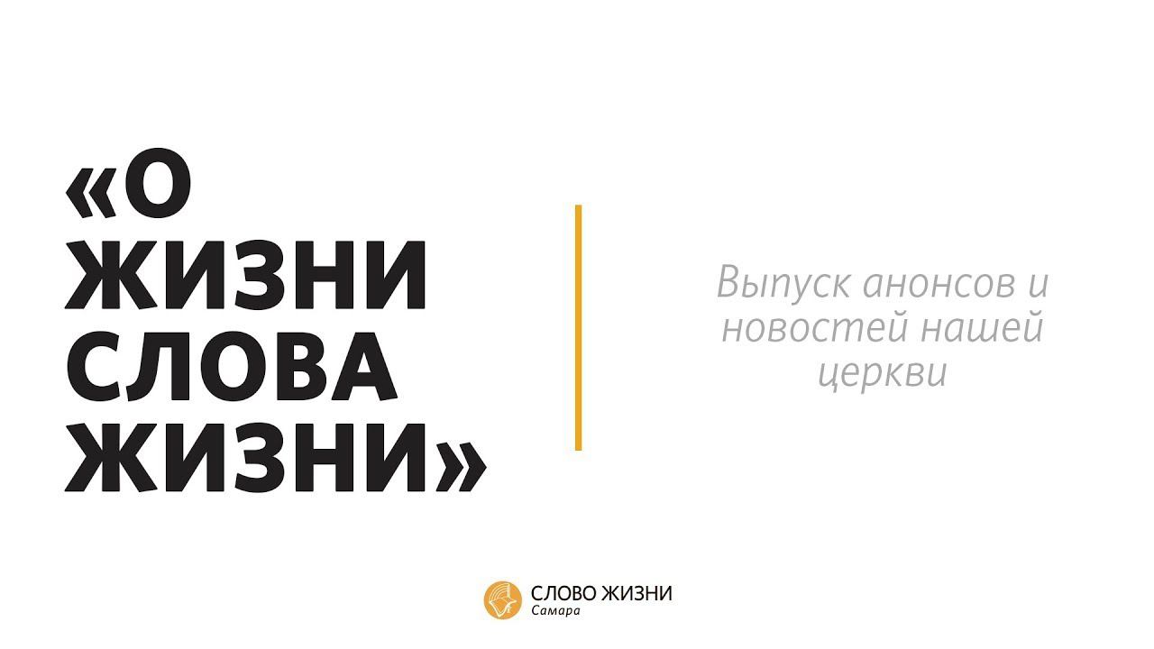 Слова жизни прямая трансляция. Слово жизни люберцы. Слово жизни москва прославление. Слова жизни прямая трансляция. Слова жизни прямая трансляция.