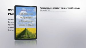 Проповеди о Евангелии от Матфея (Ⅴ) - Так сказали верующие в Евангелие воды и Духа