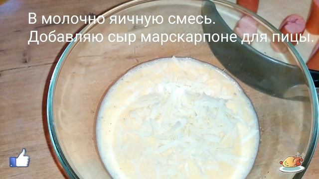 ВКУСНЕЙШИЙ Омлет пирог, с мацареллой и сосисками. Лучшее к завтраку!!! ?? смотреть онлайн