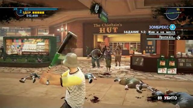 Dead Rising 2 тест оружия часть 1 смотреть онлайн