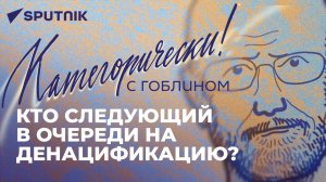 "Категорически с Гоблином": о спецоперации, травле России и вторжении Польши на Украину