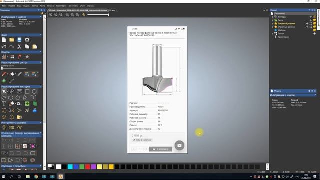 Добавление своей профильной фрезы в ArtCam 2018 смотреть онлайн