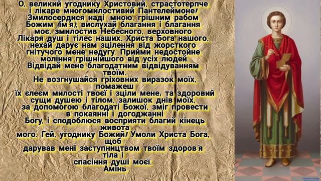 Найсильніша молитва про здоров'я Пантелеймону Цілителю