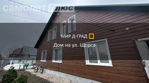 Коттедж на ул. Щорса, 280 м², на участке 6 соток, г. Димитровград