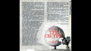 Три сестры. Размышления учительниц из Новгорода-Северского / Журнал «КРУГОЗОР» 1971, № 8