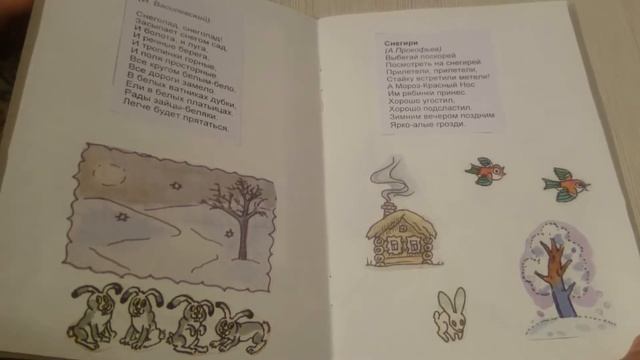 Книжка малышка своими руками Зима стихи 3 класс смотреть онлайн