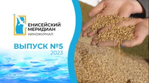Енисейский меридиан. Выпуск № 5. День Победы. Посевная в районах Красноярска. Пожар в Уяре.