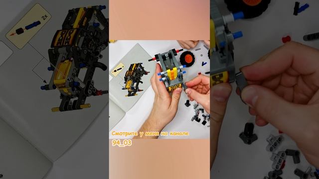 Сборка LEGO Technic 42119 - 3