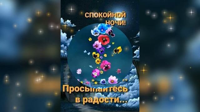 Спокойной ночи, сладких снов. смотреть онлайн