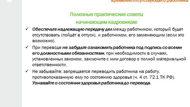 Урок 25. Перевод на другую работу для замещения временно отсутствующего работника.