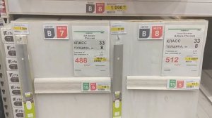 Цены в Леруа Мерлен (Leroy Merlin) в Москве. Ламинат 33-го класса.