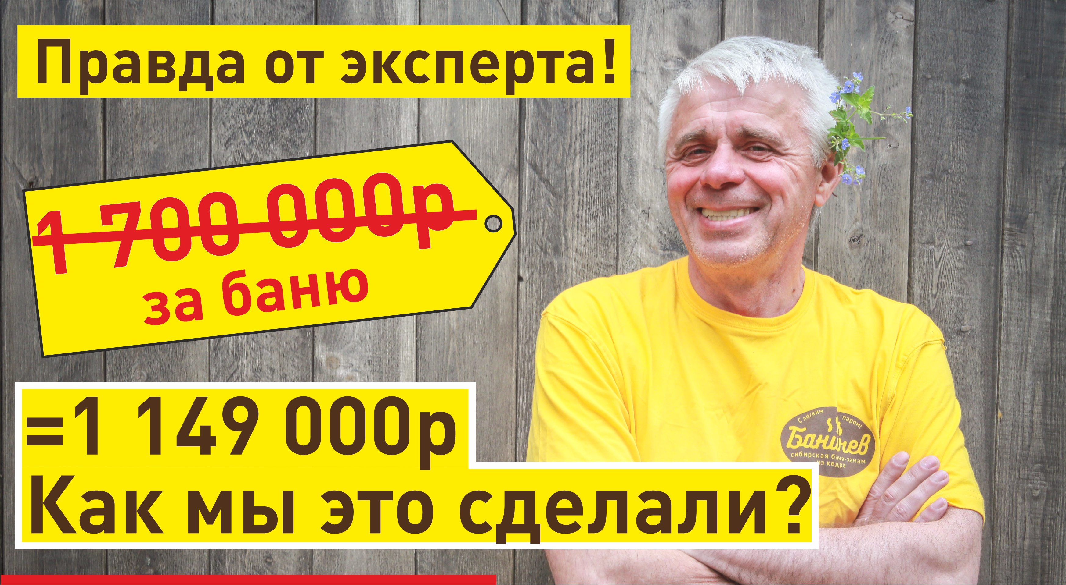Как мы сделали баню на 500 000р дешевле?