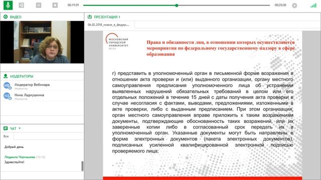 Новое в осуществлении государственного контроля (надзора) в сфере образования смотреть онлайн