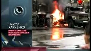 Народный бунт в Киргизии. Комментарий пресс-секретаря россий