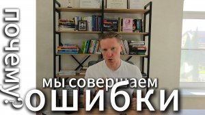 Самые глупые ошибки совершаются в этом состоянии #ошибки #избежатьошибок #важноерешение