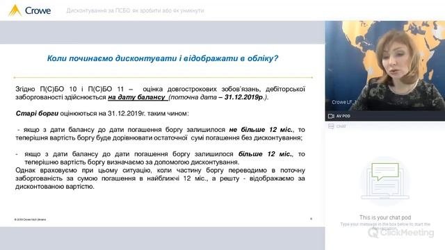 Дисконтирование по ПСБУ: как рассчитать или как избежать