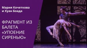 DUET FROM DIVING INTO THE LILACS / ДУЭТ ИЗ БАЛЕТА «УПОЕНИЕ СИРЕНЬЮ» / DANCE OPEN 2015