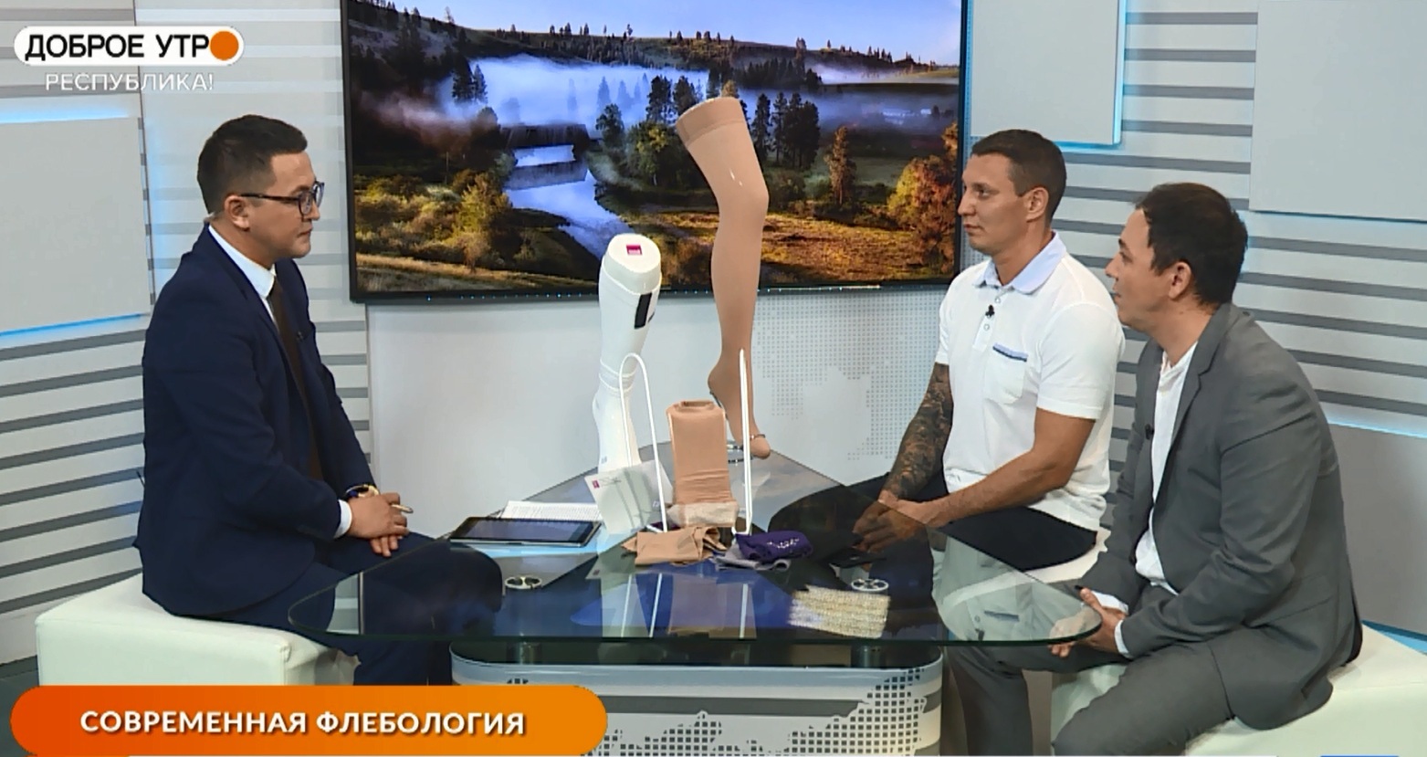 Доброе утро, республика - 19.10.21 Клиника современной флебологии