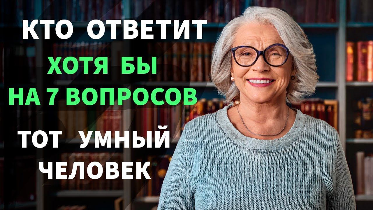 Интересные тесты на эрудицию № 85 #тестнаэрудицию #тесты #эрудиция