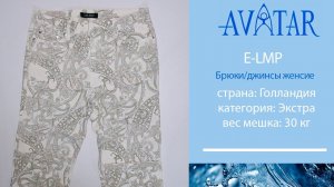 E-LMP - брюки/джинсы женские