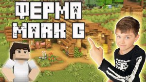 МОЯ ФЕРМА В МАЙНКРАФТ ПРИНОСИТ МНОГО ПШЕНИЦЫ #minecraft | MARK_G MINECRAFT