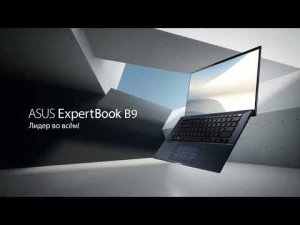 ASUS ExpertBook B9 (B9400) — Лидер во всем! 30s