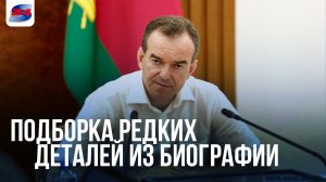 Губернатору Краснодарского края  52 года