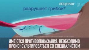 Лоцерил - Реклама