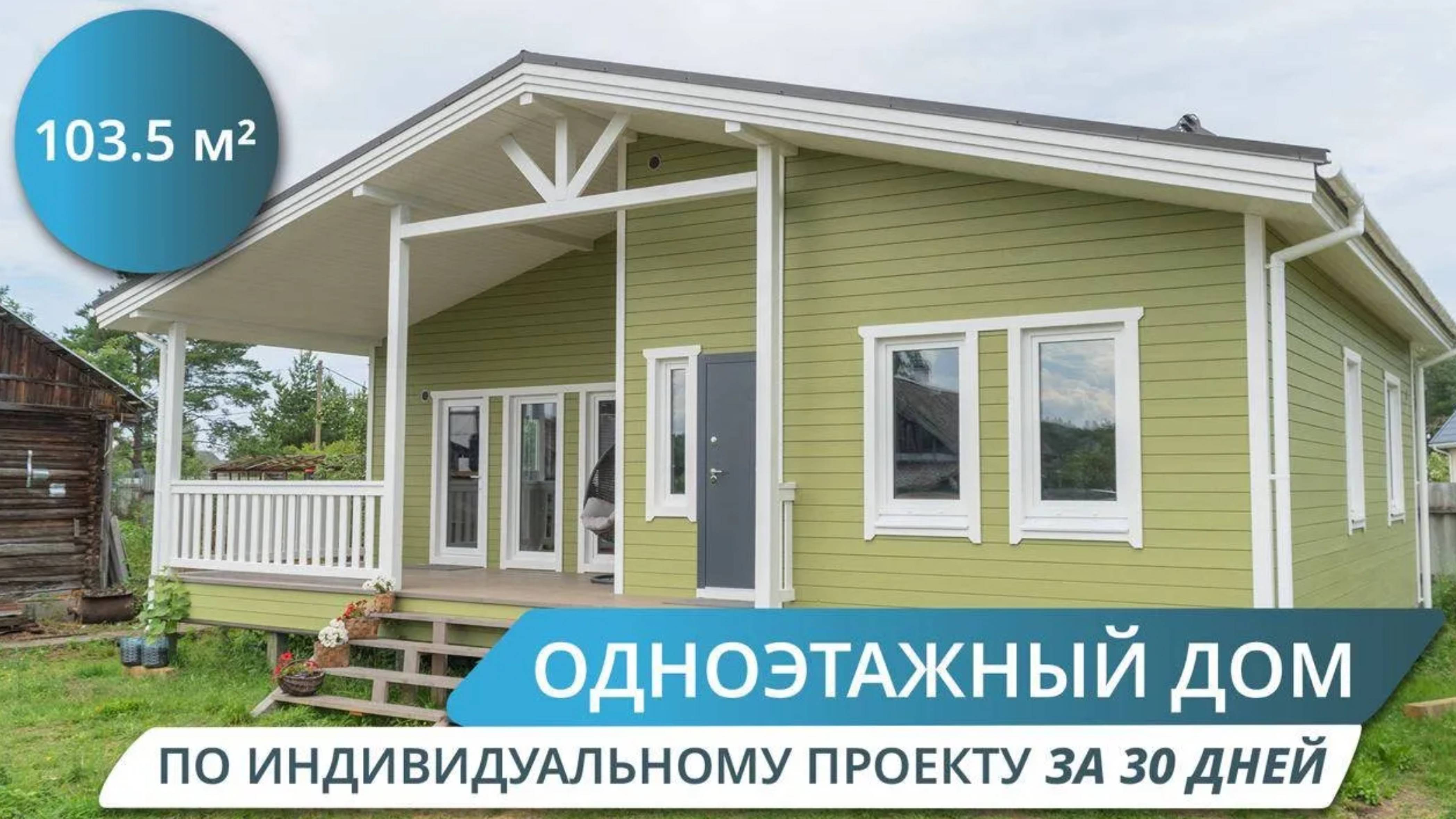 КАРКАСНЫЙ ДОМ ДЛЯ ПОСТОЯННОГО ПРОЖИВАНИЯ