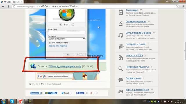Установка виджетов рабочего стола windows 7 бесплатно ! смотреть онлайн