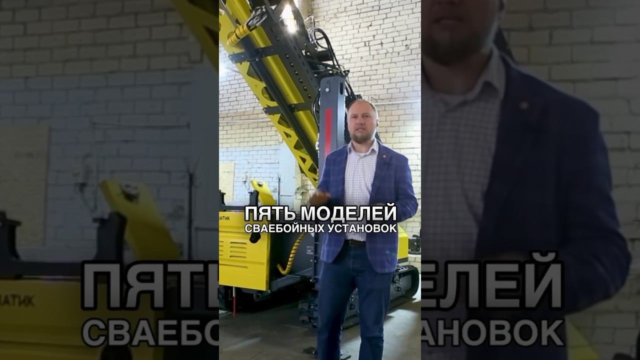 СГК-150 vs СГК-400 | Сравнение сваебойных установок #СТРОЙМАТИК смотреть онлайн