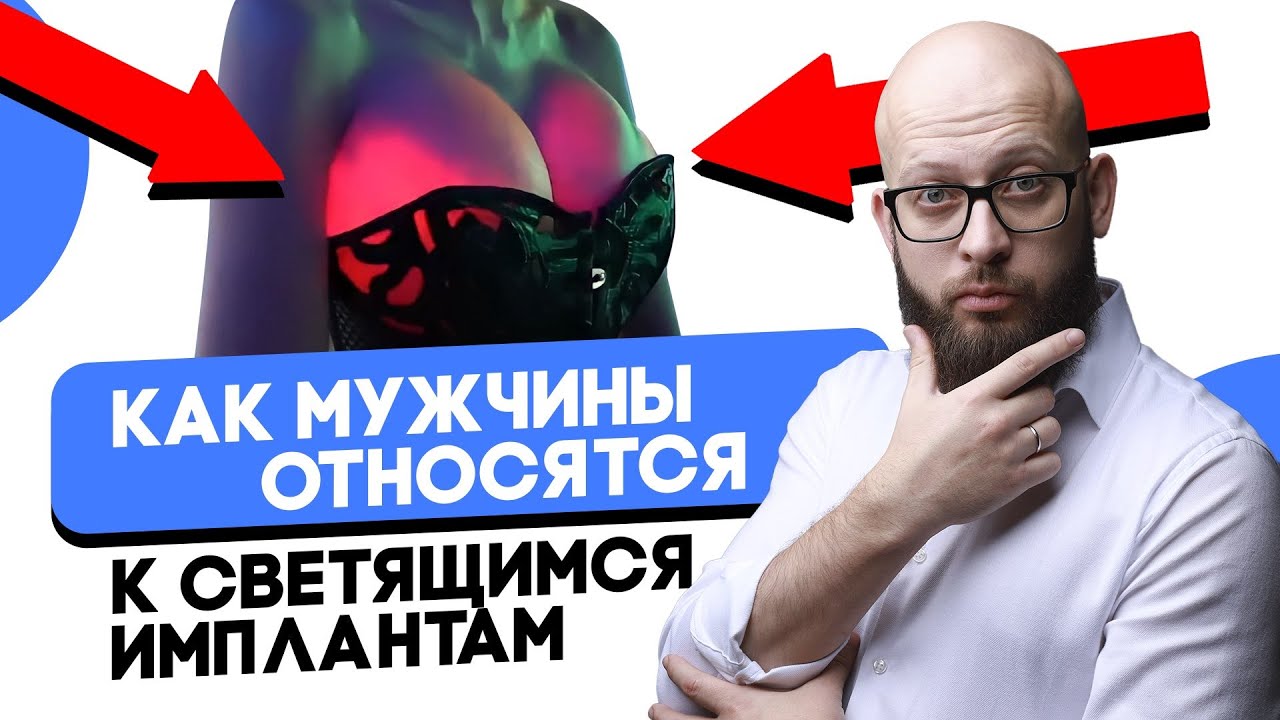 себе сделал груди мужчина видео фото 48