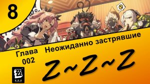 Zenless Zone Zero 8 ~ Озвучка ~ Сюжет ~ Неожиданно застрявшие