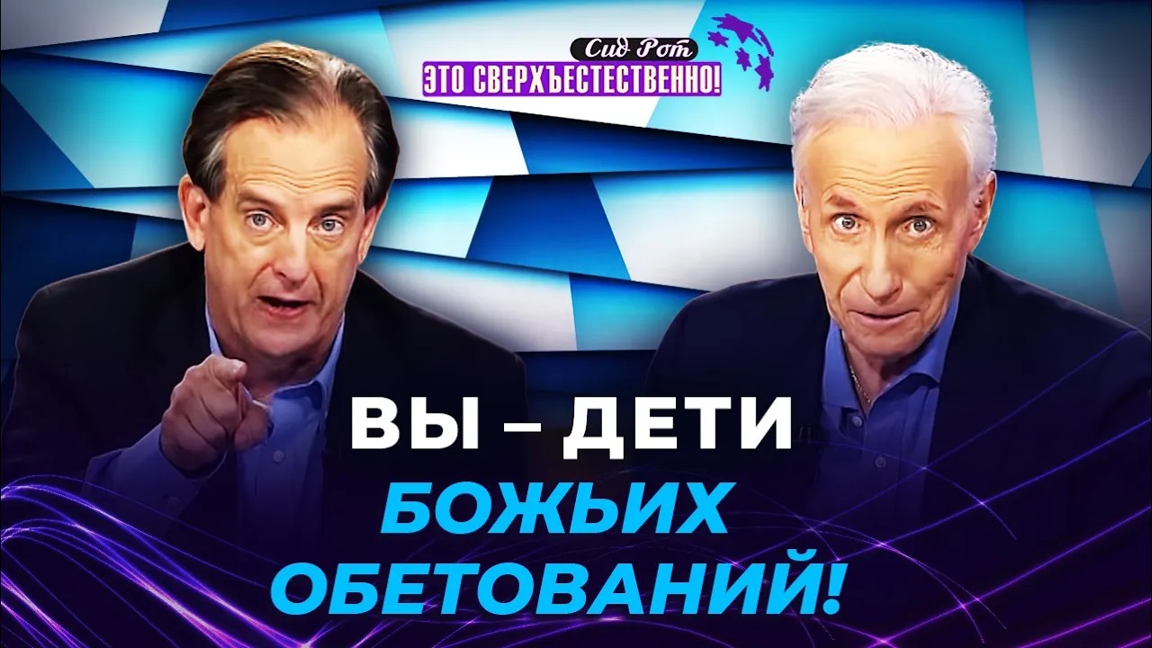 СЛОВО БОЖЬЕ без сомнений! ОБЕТОВАНИЯ из Библии. РАЗРУШЕНИЕ твердынь. «Это сверхъестественно!»