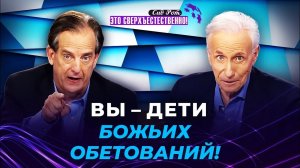 СЛОВО БОЖЬЕ без сомнений! ОБЕТОВАНИЯ из Библии. РАЗРУШЕНИЕ твердынь. «Это сверхъестественно!»