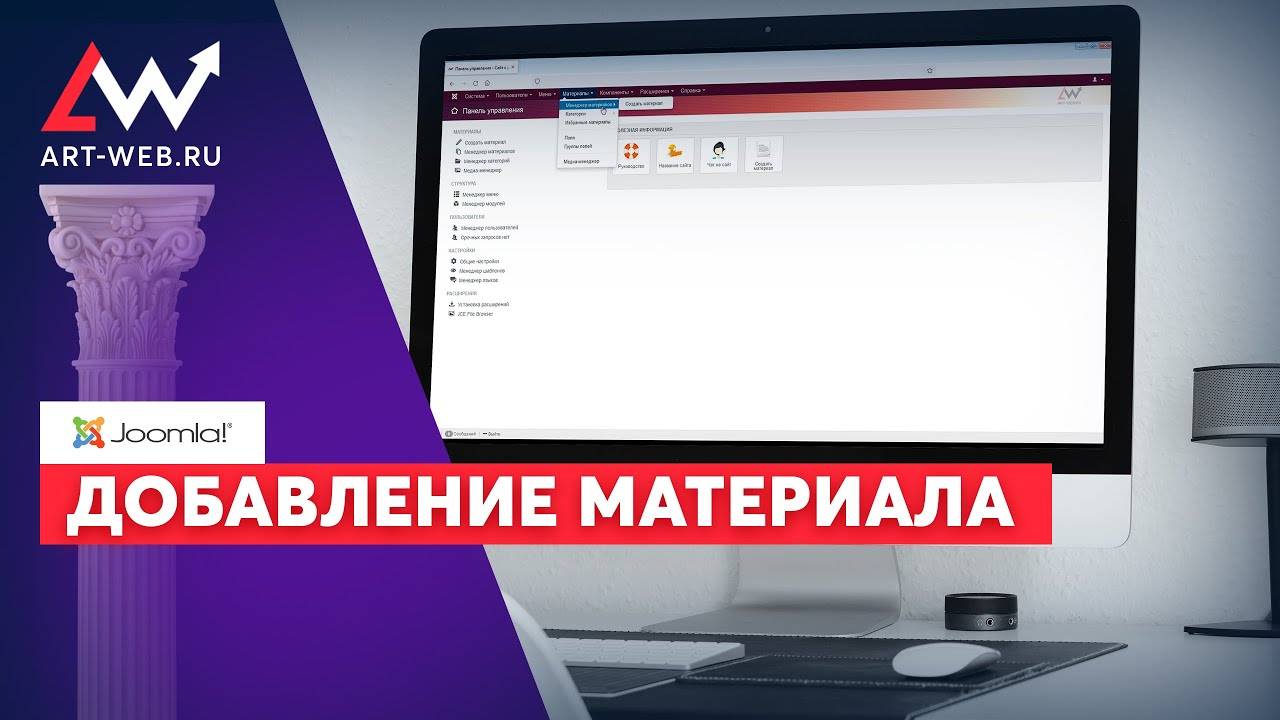 Добавление материала Joomla