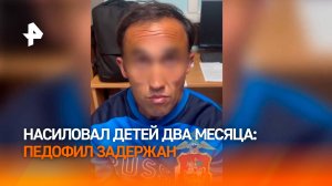 Изнасиловал двух мальчиков: педофил из Узбекистана задержан в Подмосковье