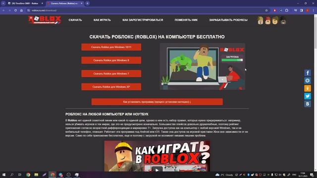 ЧТО ДЕЛАТЬ ЕСЛИ НЕ ЗАПУСКАЕТСЯ РОБЛОКС С БРАУЗЕРА!?! РЕШЕНИЕ ТУТ!!! смотреть онлайн