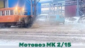 мотовоз Мк2/15 единственный в мире снегоочиститель.mp4