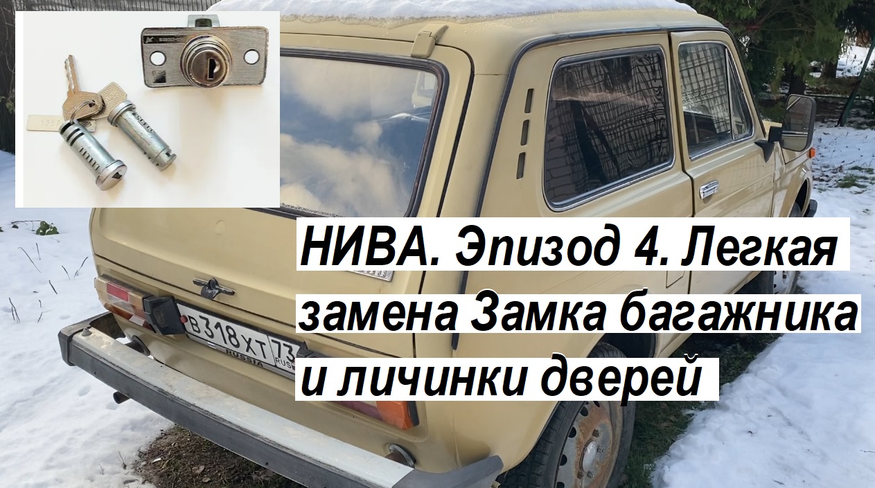 Нива 4х4 ВАЗ-2121 1977-1994: Снятие, установка и регулировка двери задка (Кузов 