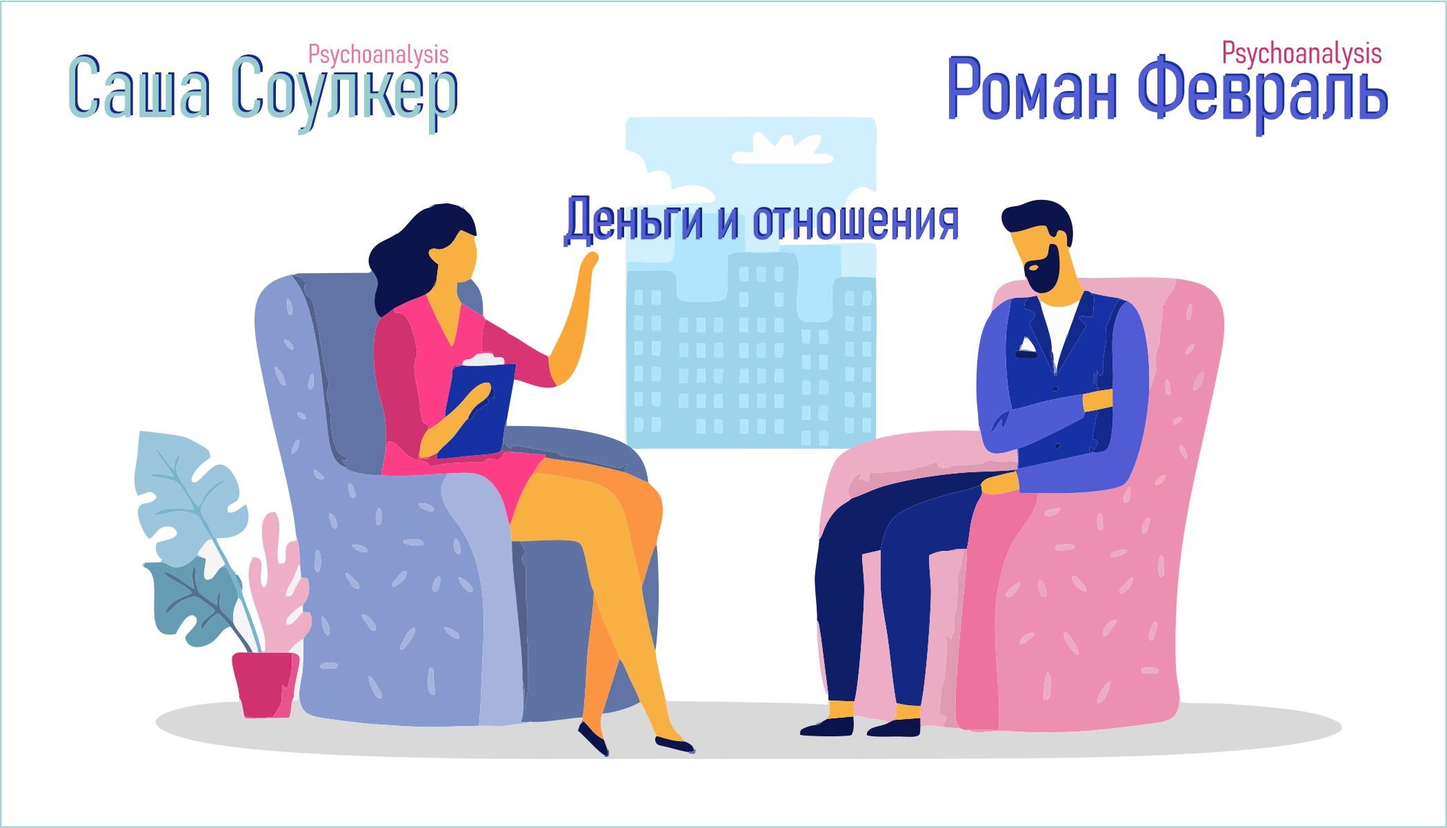 Роль женщины в успехе мужчины.
