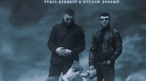 Руслан Добрый.&.Tural Everest-Волки