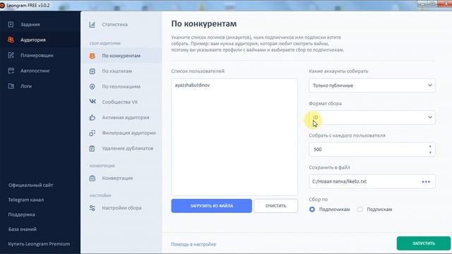 Как выбрать ID Instagram для парсинга и запуска автоотметок пользователей на фото. смотреть онлайн