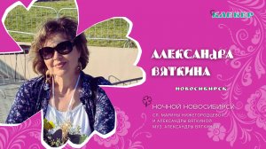 КЛЕВЕР / Александра Вяткина (Новосибирск) - Ночной Новосибирск