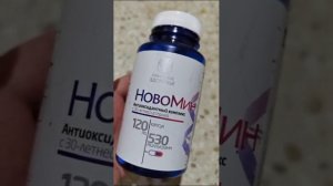 ⁉️ Как принимать *НовоМин*. Рекомендация врача-нутрициолога Елены Петровой