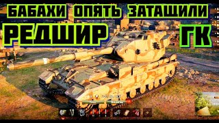 Бабахи снова затащили редшир на гк. Тактика World of Tanks Глобальная карта